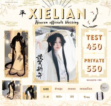 Xie Lian — Heaven Official's Blessing