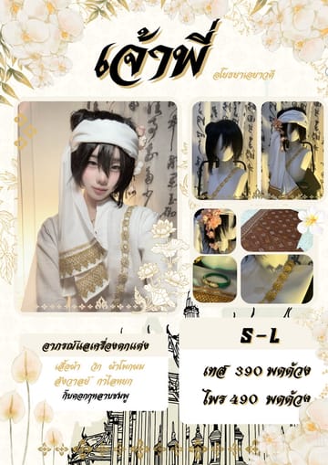 เจ้าพี่ — อโยธยา